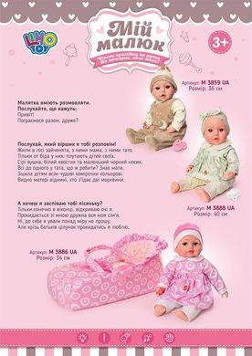 Пупс м'якотілий Limo toys (4 види, музика, соска) М 5424 UA М 5424 UA фото