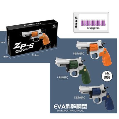 Пистолет Revolver ZP-5 (длина 19см, мягкие шары 10шт, 3 цвета, в коробке) 826